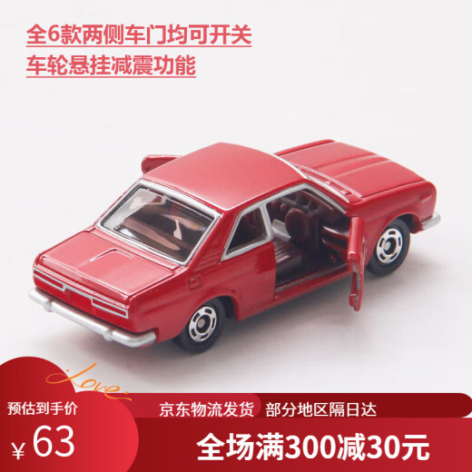 安利亚TOMY卡50周年纪念版合金小汽车模型男玩具礼物轿跑车警车GTR 50周 50周年版06号尼桑z432跑车14126