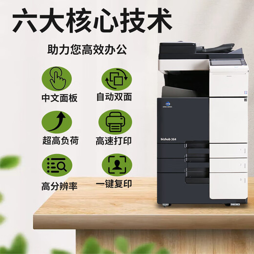 柯尼卡美能达 KONICAMINOLTA柯美364/454/554/754黑白复印机激光高速打印机复印一体机a3 大型 新款黑白精品机808(80页/分)