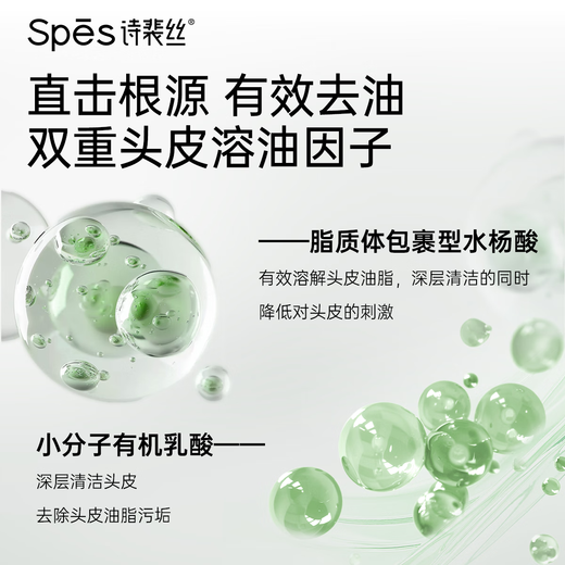 Spes诗裴丝控油蓬松洗发水 水杨酸清爽去油男/女士洗发露/液