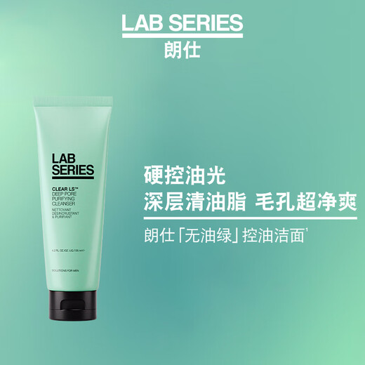 Langshi Oil Control Cleansing Gel 125ML Deep Cleansing Acne-Removing Men's Facial Cleanser Chinese Valentine's Day Gift Men's Gift Box