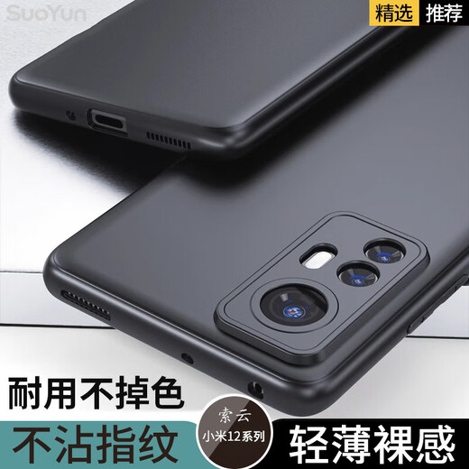 Suoyun Xiaomi 12 mobile phone case with skin feel matte 12X/12S/Pro all-inclusive anti-fall silicone soft shell 12sUltra ultra-thin cooling protective cover Xiaomi bare metal feel Starry Black Xiaomi 12/12X/12S skin feel matte
