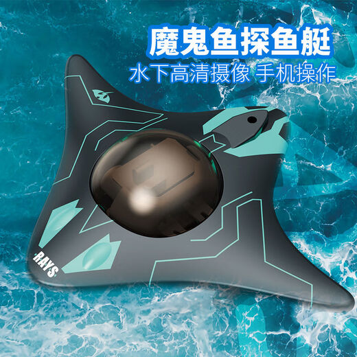 山头林村可视锚摄像头WIFI遥控魔鬼鱼水上玩具水下实时摄像拍照潜水艇六通道遥控摄影船 WIFI摄影魔鬼鱼 标配