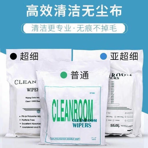 手机屏幕擦拭布无尘布超细纤维工业UV喷头喷绘机镜头除尘不掉毛 5009 加厚超精细 100片9寸