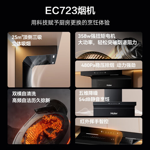 
Haier range hood household smoke stove set top side dual suction range fume smoke smoke machine large suction machine kitchen gas stove two-piece set 7-character side suction frequency conversion EC723 [single hood 723] 25m large suction top side dual suction range hood