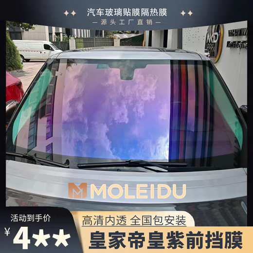 膜雷度太阳膜ghost汽车前挡风玻璃隔热幽灵玫瑰 隐私炫彩变色光学帝王紫贴膜蔚来特斯拉3Y理想L679问界M5 帝王紫（单材料） 前挡