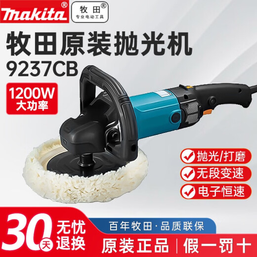 日本牧田9227CB抛光机9237CB汽车美容封釉打蜡机 9237CB标配1200W 主轴丝M16
