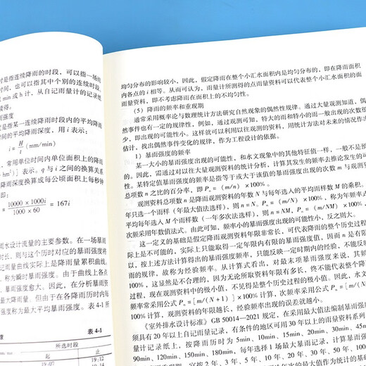 2024新版全国注册公用设备工程师给排水专业考试教材 排水工程 全国勘察设计注册公用设备工程师14549930中国建筑工业出版社