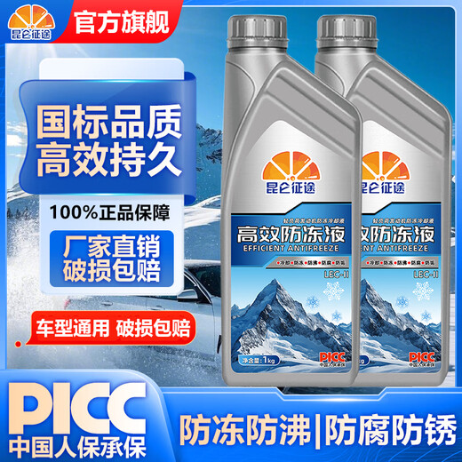 Kunlun Zhengtu Automotive Supplies Antifreeze Engine Coolant Water Tank Treasure Green Red High-Efficiency Freezer for All Seasons 1L 1kg -45 Red High-Efficiency Anti-Boiling-Protective Water Tank