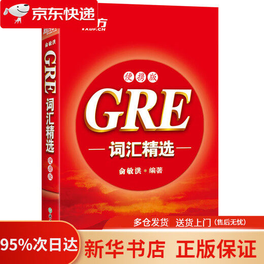 New Oriental GRE Vocabulary Selection Portable Edition, geschrieben von New Oriental Teacher Yu Minhong 9787533893231
