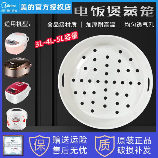 适用原装美的电饭煲配件蒸笼3L4L5L电饭锅蒸架蒸格34升5升蒸菜架 3L蒸笼16751