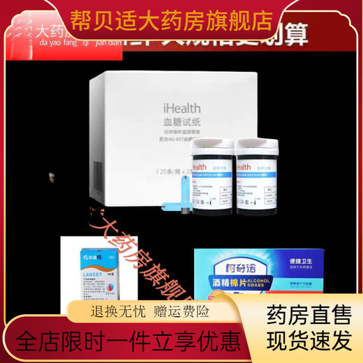 iHealth血糖试纸通用EGS2000原AGS-1000适用于AG-605/607/695血糖仪 100片试纸+针+棉片