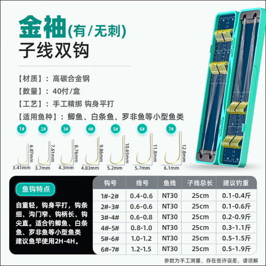 40 pairs of imported fishhook gold sleeves Izu Iseni short sub-thread, double hooks tied with and without thorns, finished product anti-winding and finely tied, gold sleeves with thorn hooks 3/4 + thread 0.6/0.8, 20 pieces each, 40 pieces in hand