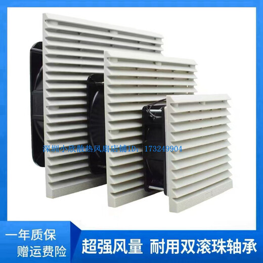XMSJ220V电箱机柜防尘过滤网组工业控制柜散热风扇套装百叶窗轴流风机 LF802+9225风扇+金属防护网