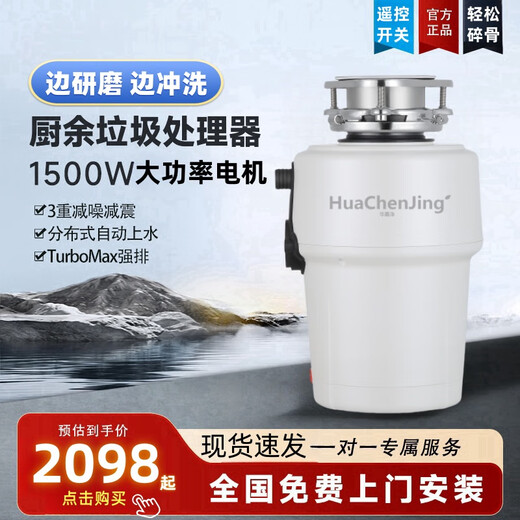 Renjuyi Huachen Net Garbage Disposer Kitchen Household Shredder Automatic Water Intake Silent High Power High Precision Smart Shutdown Home Installation Black Flagship Edition 1500W+ Smart