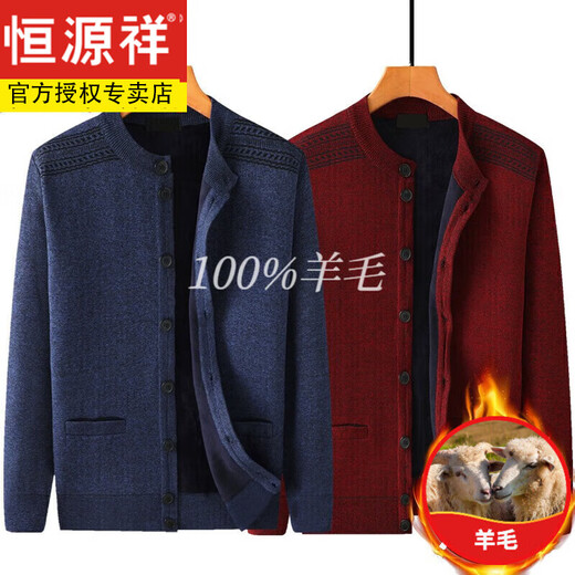 恒源祥爸爸开衫毛衣中老年人男装加绒加厚羊毛针织外套爷爷秋装 酒红 L 175/88A