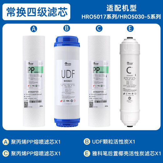乐博维滤芯适配海尔净水器滤芯HRO5011/HRO5010A-5A;活性炭反渗透 适配海尔HRO5030-5A滤芯 【陶氏膜】全套滤芯
