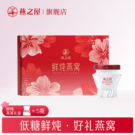 燕之屋鲜炖燕窝繁花礼盒40g*5瓶礼盒燕窝长辈礼物即食燕窝营养滋补品