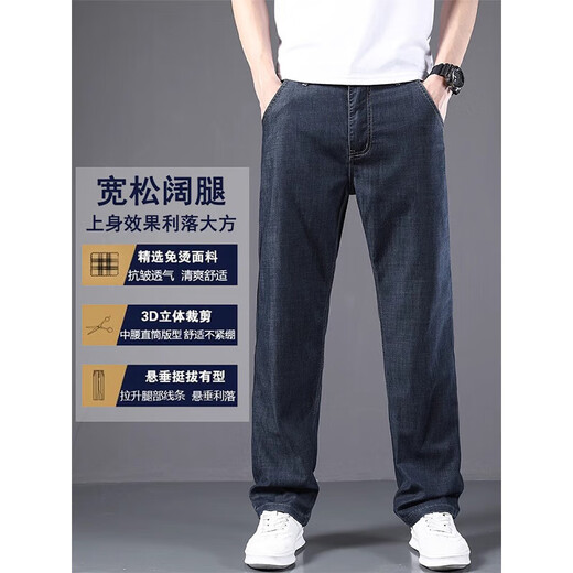 新百伦天丝牛仔裤男夏季薄款宽松阔腿休闲长裤新款男士弹力简约直筒裤子 806蓝黑色 29