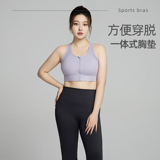 
Mori uses large-size sports underwear for women with high-intensity shock-proof running front zipper integrated yoga vest fat mm fitness bra Wisteria 3XL size (recommended 165-180 Jin [Jin equals 0.5 kg])