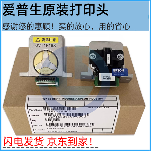 爱普生LQ590K 690K 680KII 1600K3H 595K  675KT打印头针头 原厂配件组装