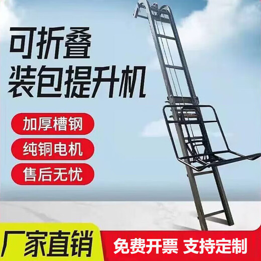 Guisong loading hoist, loading elevator, loading goods, small household going to the countryside to collect grain, folding car-following electric brick loading machine, loading elevator, load capacity 500Jin, Jin is equal to 0.5kg, bracket version, 4m track (lifting 3.2-3.4m high)