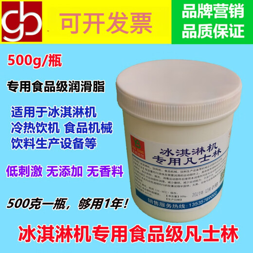 Ice cream machine white food grade grease paste Vaseline lubricant commercial electrical machine accessories lubricant 250g