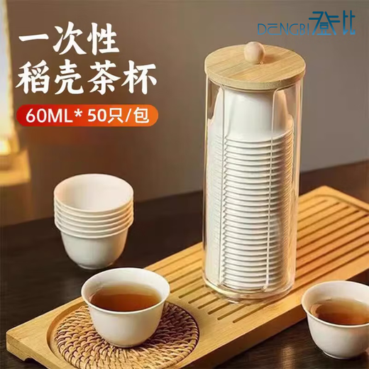 Denbigh disposable kung fu thickened rice husk small tea set cup high-end rice husk space tea cup accessories 60ml 50 pieces