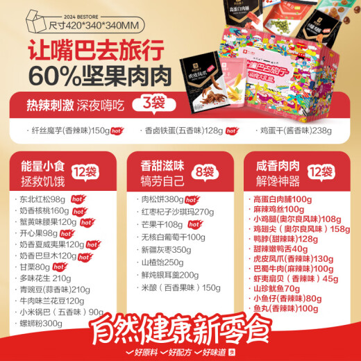 Snack géant de la boutique Liangpin 5209g Boîte complète Cadeaux d'anniversaire Offrez à ma copine des cadeaux de collation décontractés plus de 10 Jin [Jin équivaut à 0,5 kg] Laissez votre bouche voyager 5209g / 35 pack