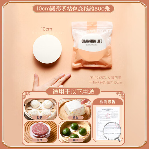 Lou Shang baby food supplement steamed paper steamed cake oil paper baby food grade silicone oil paper cake steamed bun bun pad paper steamer paper 10cm round 500 sheets