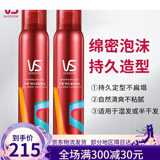 
Sassoon professional mousse foam hair gel styling mousse dry adhesive spray for men and women styling elastic plain curly hair straight hair mousse 250mlx3