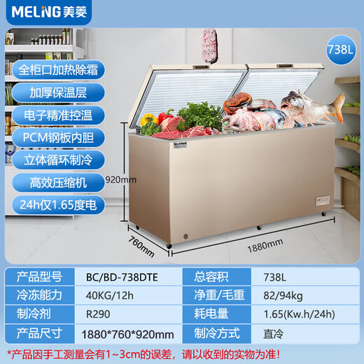 美菱（MeiLing）商用冰柜大容量冷冻柜 零下40度 电控超低温冷藏冷冻单温转换柜 商超鲜肉茶叶速冻大容量冷柜补贴 738DTE【PCM钢胆】 738L 零下40度
