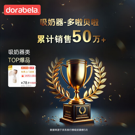 多啦贝啦(Dora bela)电动吸奶器 自动挤拔奶器便携一体式吸乳器孕妇产后按摩催乳6008
