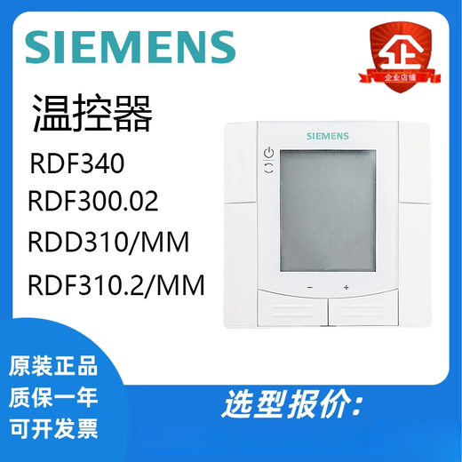 Siemens/302.B/340/510 central air conditioning thermostat panel RDD RDF600KN