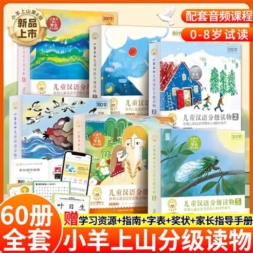 [Offizielle echte Version-Direkte Übereinstimmung von Jingcang] Das Lamm geht den Berg hinauf, um die volle Set von Kinderbüchern der Kinder für 3-6 Jahre alte Kindergartenempfehlung für 0-3 Jahre alte Baby Schlafenszeitbuch Erleuchtung Erleuchtung Frühschulbücher kleine Klasse Preschool Leseracy Sprache Chinesische Lesungsmaterialien zu kaufen [60 BUTE KAUFEN).
