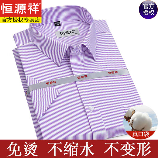 
Hengyuanxiang [200 DP free iron] Pure cotton short-sleeved shirt men's summer thin striped middle-aged formal dress plaid casual shirt short sleeve pinstripe purple DX6624 model 39 [Suggested 120-135 Jin [Jin equals 0.5 kg]]