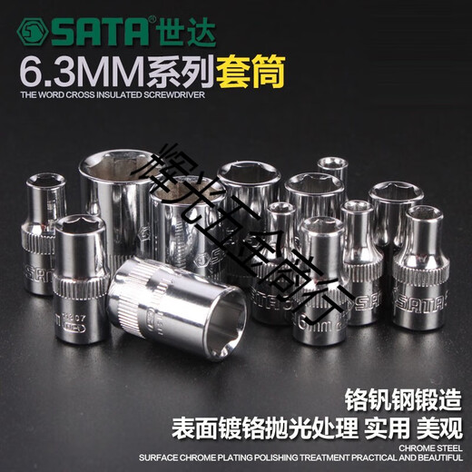 世达五金工具6.3MM小飞棘轮扳手快扳内六角6角套筒头子套头11301 5mm/11304