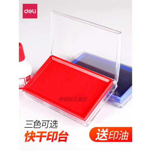得力（deli）印泥黑色印台快干印台透明长方形大号红色蓝色财务办公用品印泥盒红色印油按手印红印油小号印尼印  9859红色圆形印台2个+印油1瓶