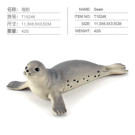 儿童益智男孩仿真极地哺乳海狮海象海豹动物模型儿童海洋动物模型 T15246海豹 42g