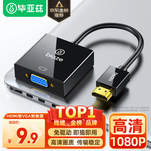Biaz HDMI to VGA cable converter HD video adapter adapter Xiaomi laptop desktop box TV monitor projector female cable