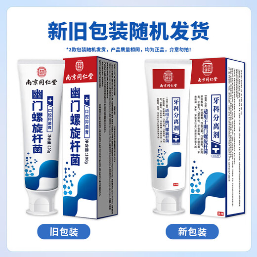 Nanjing Tongrentang Medical Helicobacter Pylori Pasta de dientes Antibacterial Crema oral no especial Bad respiración olor a cuatro pares 2 piezas [paquete de efectos]