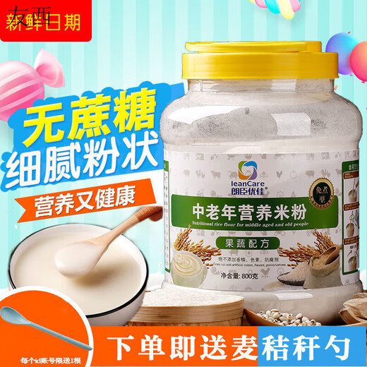 Langchen Youjia rice paste for the elderly, sugar-free, nutritious rice flour for diabetics, breakfast vat, sucrose-free, middle-aged and elderly rice flour, middle-aged and elderly rice flour, original flavor
