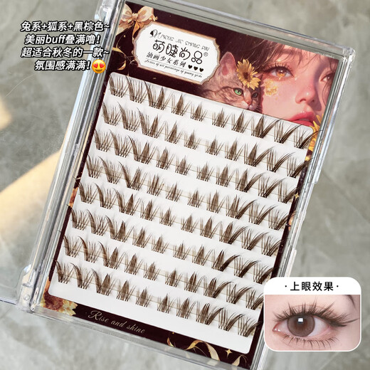 Adorable eyelashes, glue-free, dark brown double-tailed fox false eyelashes, nine-tailed rabbit natural flying slanted fox eyelashes single cluster simulation