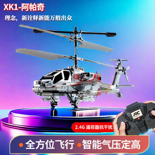飒望德国品质遥控直升机儿童玩具带摄像头飞机儿童耐摔 长续航智能 【亮银色】武装直升机【阿帕奇】智能定高 官方标配