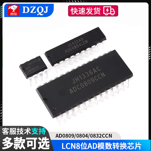 ADC0804/ADC0809LCN/ADC0832CCN AD analog-to-digital conversion chip IC direct plug-in chip ADC0832DIP-8