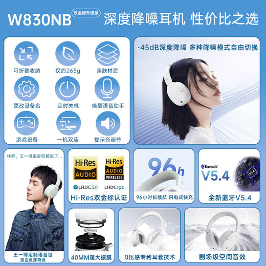 漫步者（EDIFIER）【王一博同款】W830NB主动降噪头戴式无线蓝牙耳机双金标升级版HiFi游戏跑步长续航高音质耳麦礼物 【王一博周边】晨曦白 365天质保无忧