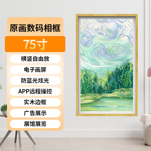 Qidoxing BOE screen painting screen 32/55/65-inch high-definition smart art electronic photo album TV frame screen 75-inch frame screen wood color