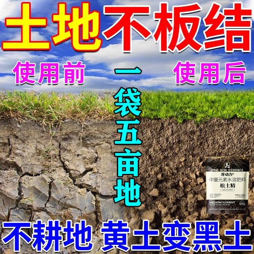 Loosening essence soil activator to loosen and improve soil compaction, no deep plowing, black water fertilizer, plowing and loosening tool, 2 bags to improve soil