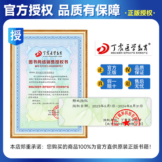 2025 Ding Zhen Supervisor, 1000 Intermediate-Einzelfächer der Operationspflege, vergangene Jahre 654 Clips Simulation Sprint Pre-Cut Paper, ursprüngliche militärische medizinische Version, kann als offizielles Lehrbuch von Renwei, 2024 Prüfungsleitfaden für interne Medizin [Krankenpflege] Untersuchungsrichtlinie (Allgemeine Operation) verwendet werden (Operation)