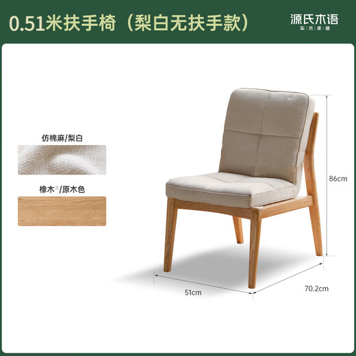 Genji Wooden Wood Book Livre Chaise d'étude moderne Study Backrest Claide Soft Pack Sofa Sofa Oak Household Bounchair 0.51m Chair Pier White pas fauteuil 510 * 702 * 860 mm