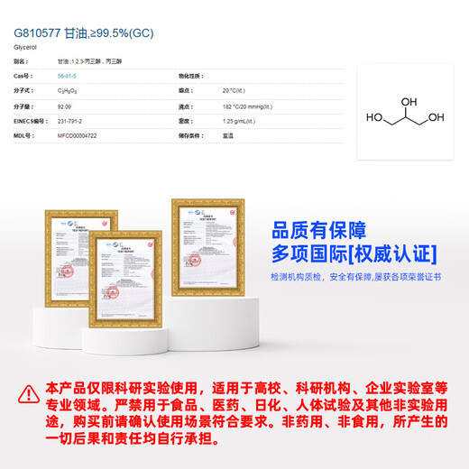 Macklin Glycerin CAS 56-81-5 G810577-500ml